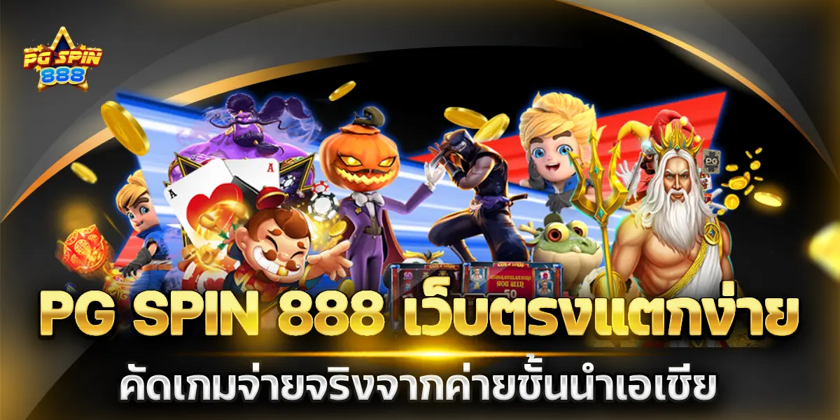pg spin 888